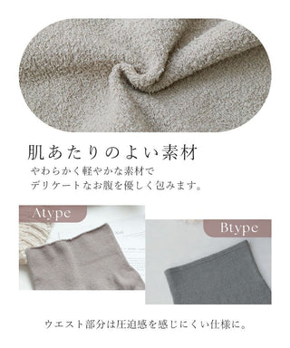 もこもこ腹巻きパンツ 【ショート丈】選べる2type