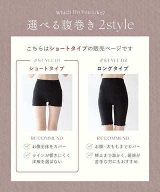 もこもこ腹巻きパンツ 【ショート丈】選べる2type