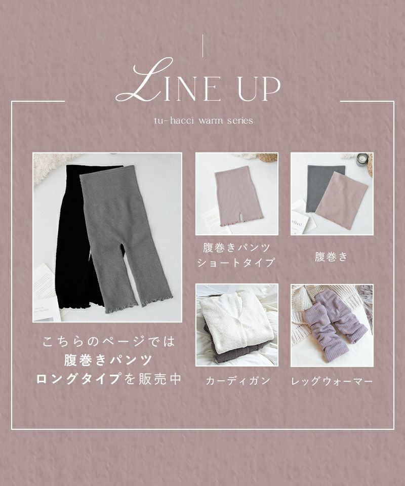 もこもこ腹巻きパンツ 【ロング丈】選べる2type 2枚セット
