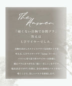 Leene コデマリレースカシュクールブラ&ショーツセット / 痛くない脇高谷間ブラ