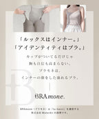 リブブラトップ 浅V型《BRAmone Basic Natural》