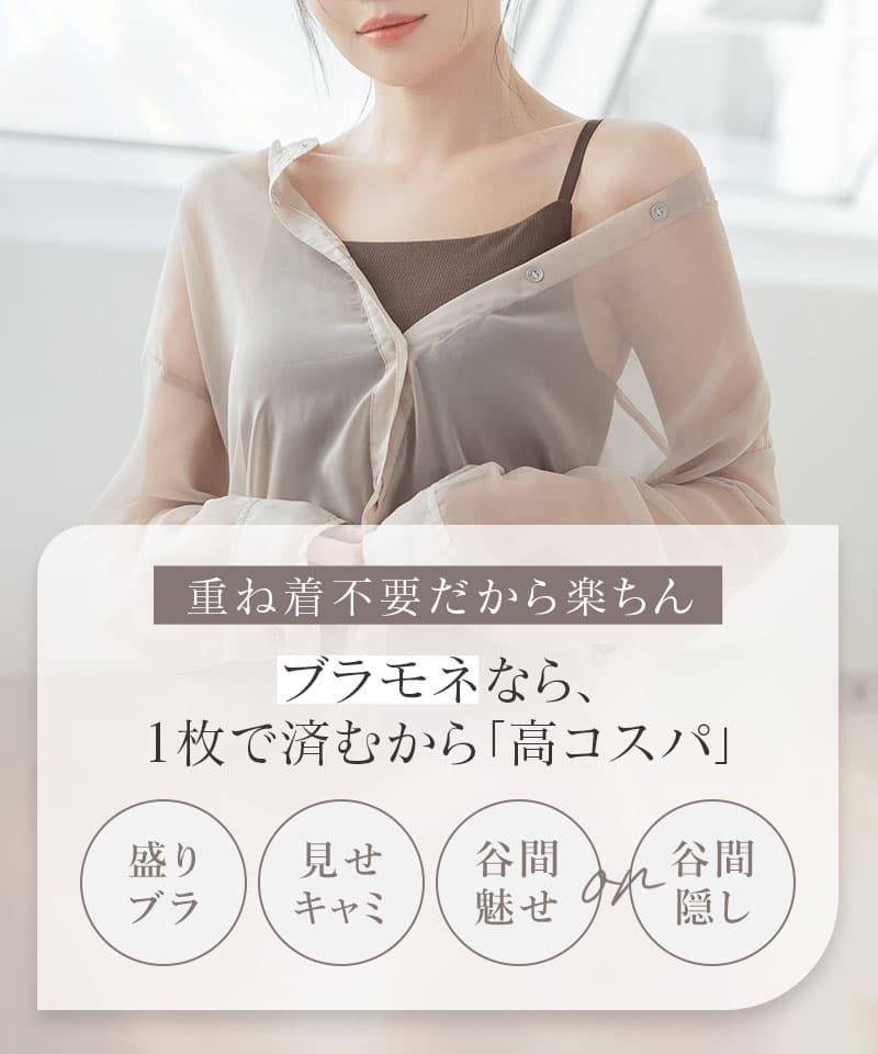 リブブラトップ 浅V型《BRAmone Basic Natural》