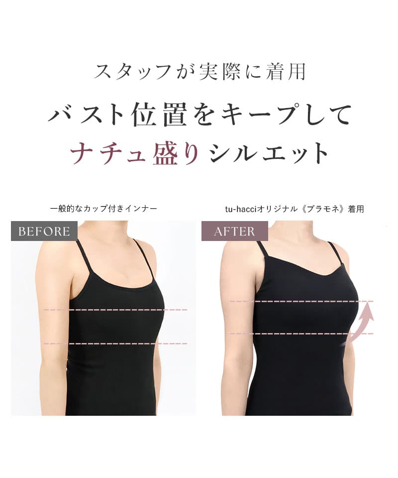 リブブラトップ 浅V型《BRAmone Basic Natural》