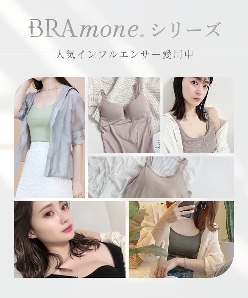リブブラトップ 浅V型《BRAmone Basic Natural》