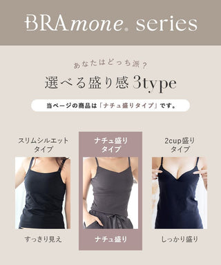 リブブラトップ 浅V型《BRAmone Basic Natural》