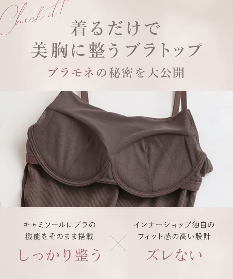 リブブラトップ 浅V型《BRAmone Basic Natural》