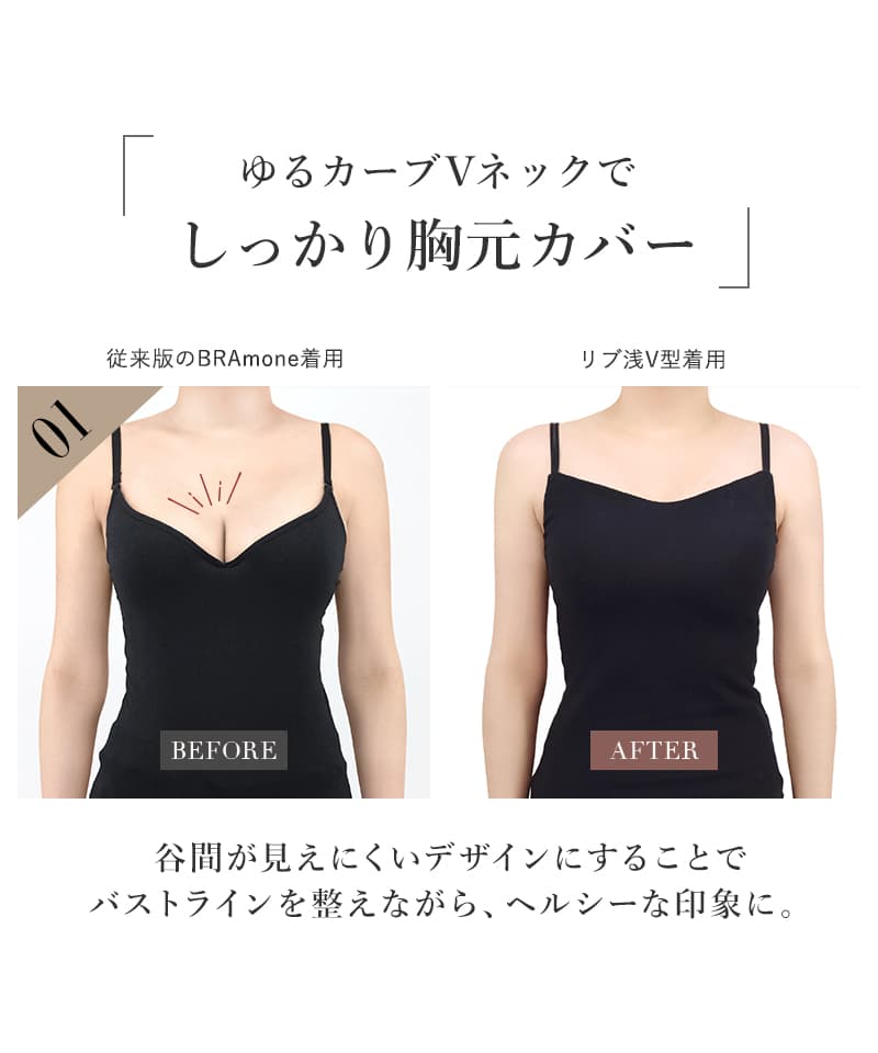 リブブラトップ 浅V型《BRAmone Basic Natural》