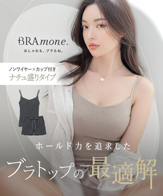 リブブラトップ 浅V型&ショートパンツセット《BRAmone Basic Natural》