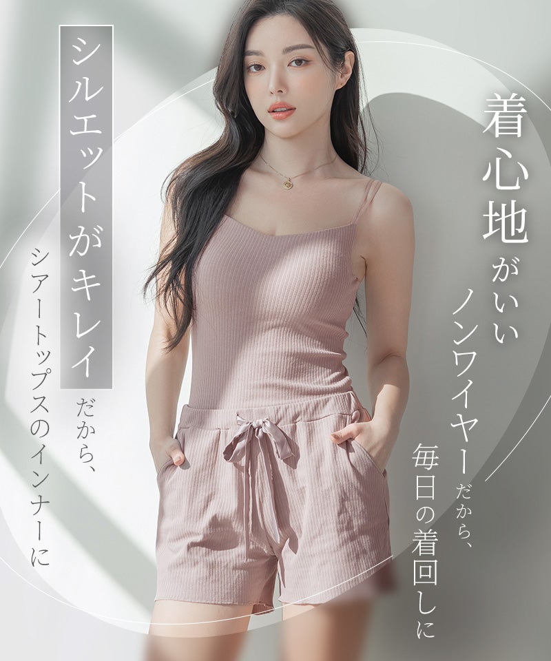 リブブラトップ 浅V型&ショートパンツセット《BRAmone Basic Natural》