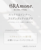 リブブラトップ 浅V型&ショートパンツセット《BRAmone Basic Natural》