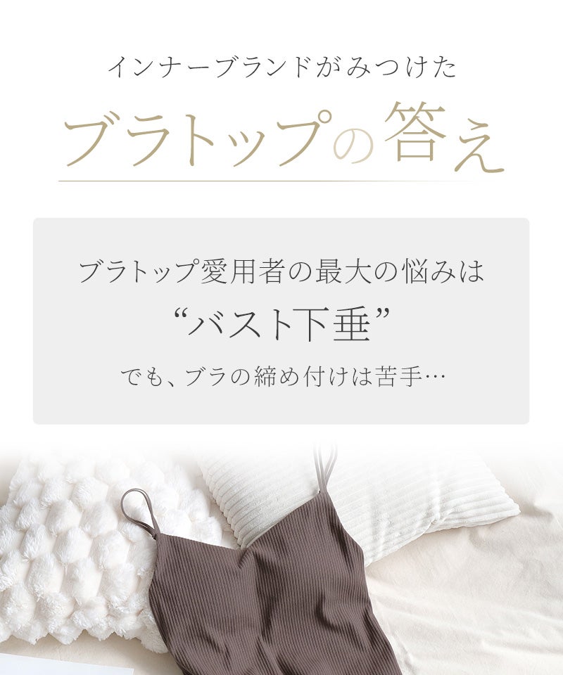 リブブラトップ 浅V型&ショートパンツセット《BRAmone Basic Natural》