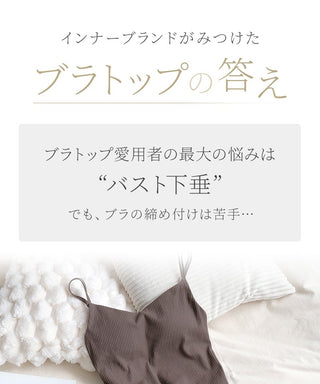 リブブラトップ 浅V型&ショートパンツセット《BRAmone Basic Natural》
