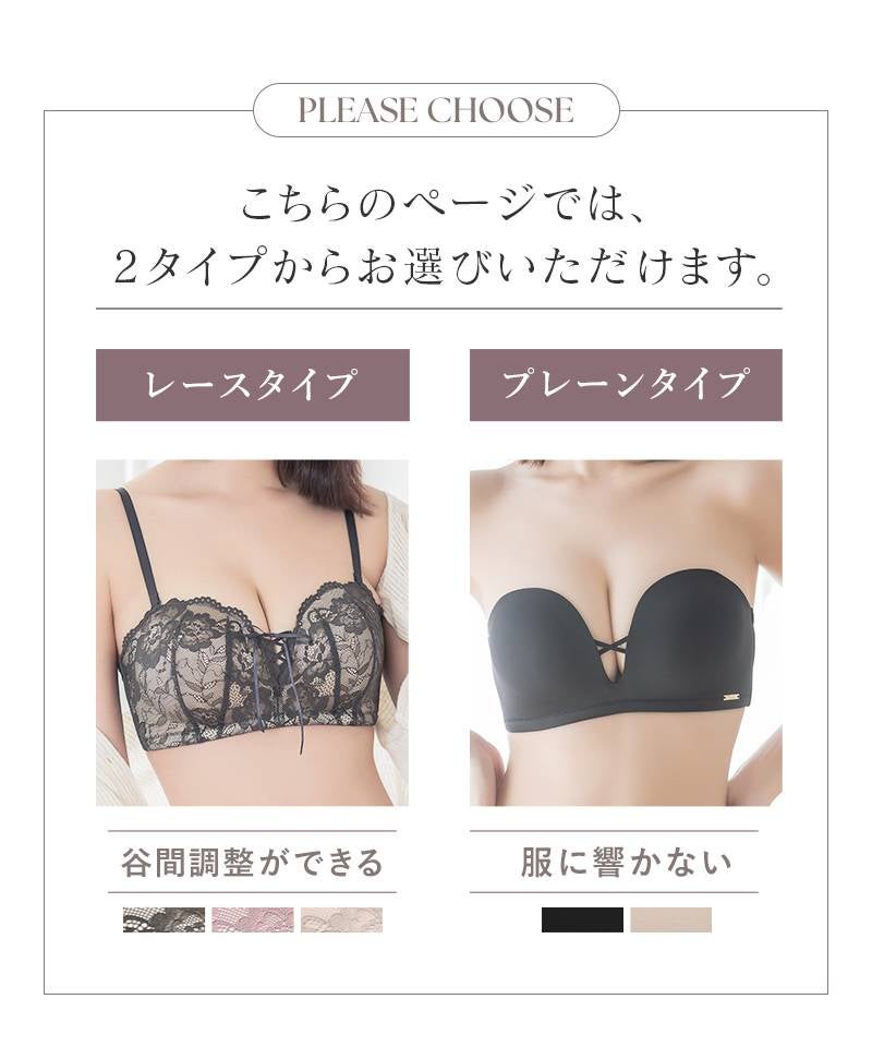 【一部再入荷】2wayストラップレスブラ【ブラ単品】