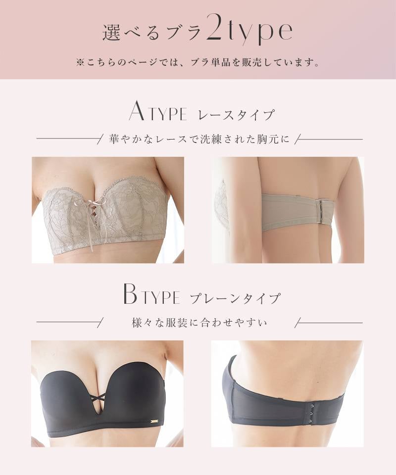 【一部再入荷】2wayストラップレスブラ【ブラ単品】