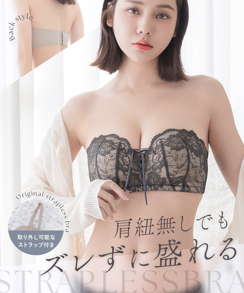 【一部再入荷】2wayストラップレスブラ&ショーツ