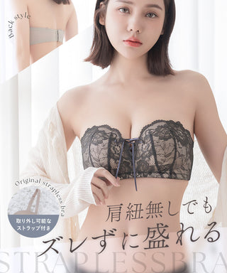 【一部再入荷】2wayストラップレスブラ&ショーツ