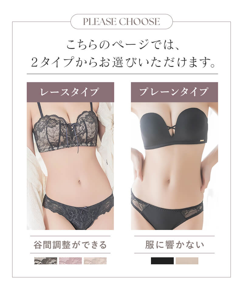 【一部再入荷】2wayストラップレスブラ&ショーツ