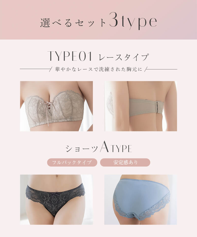 【一部再入荷】2wayストラップレスブラ&ショーツ