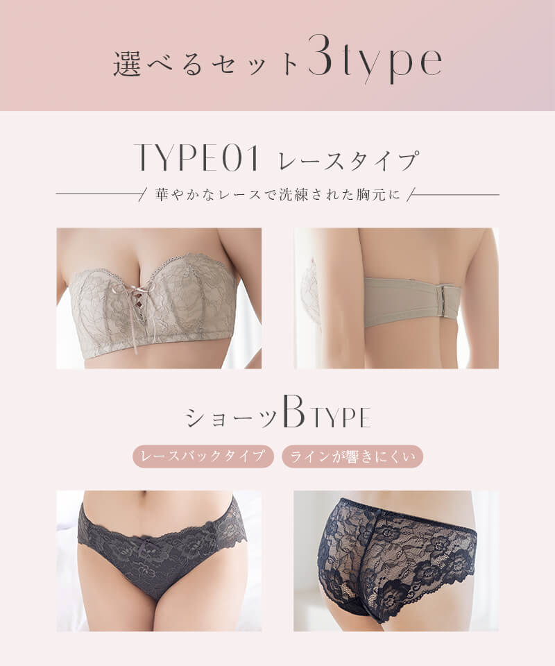 【一部再入荷】2wayストラップレスブラ&ショーツ