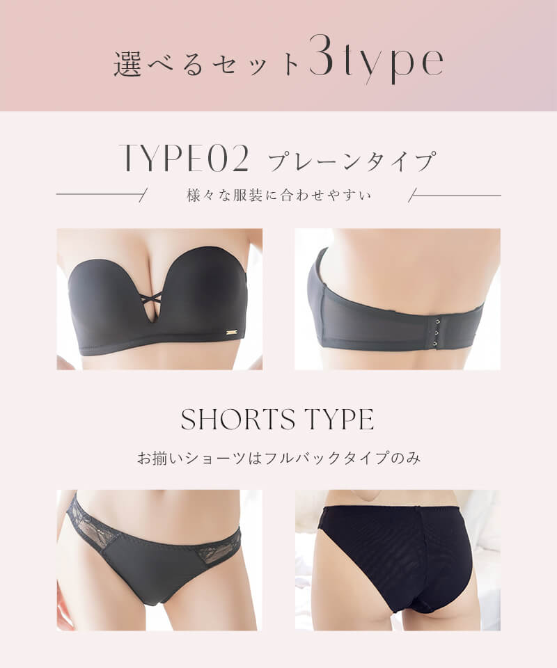 【一部再入荷】2wayストラップレスブラ&ショーツ
