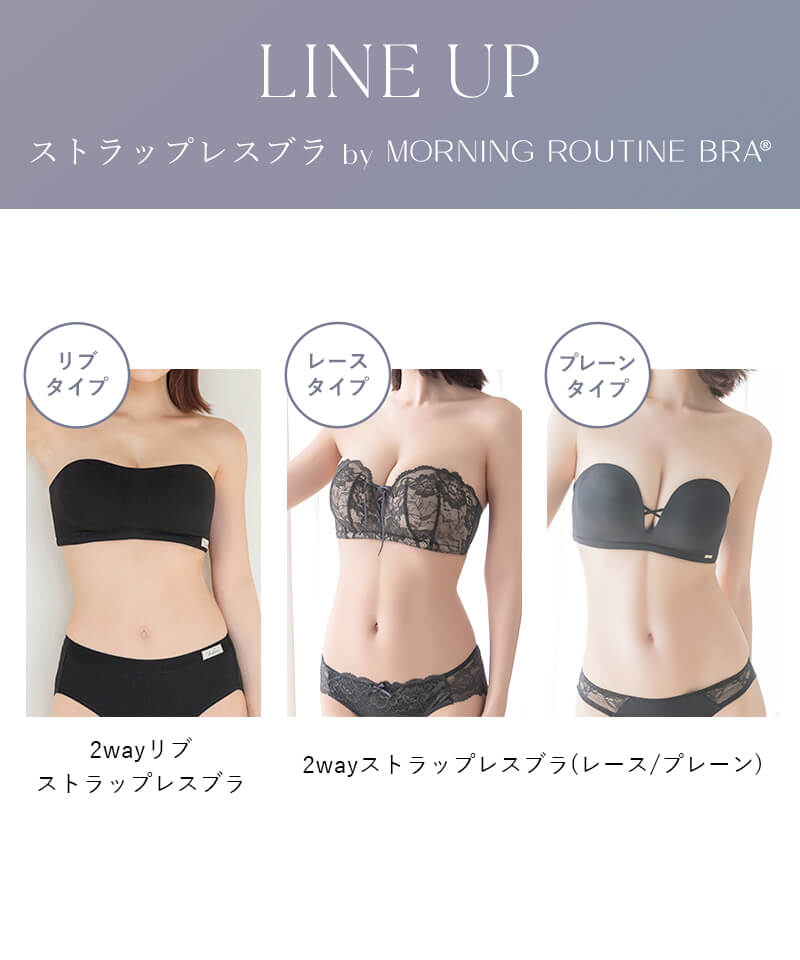 【一部再入荷】2wayストラップレスブラ&ショーツ