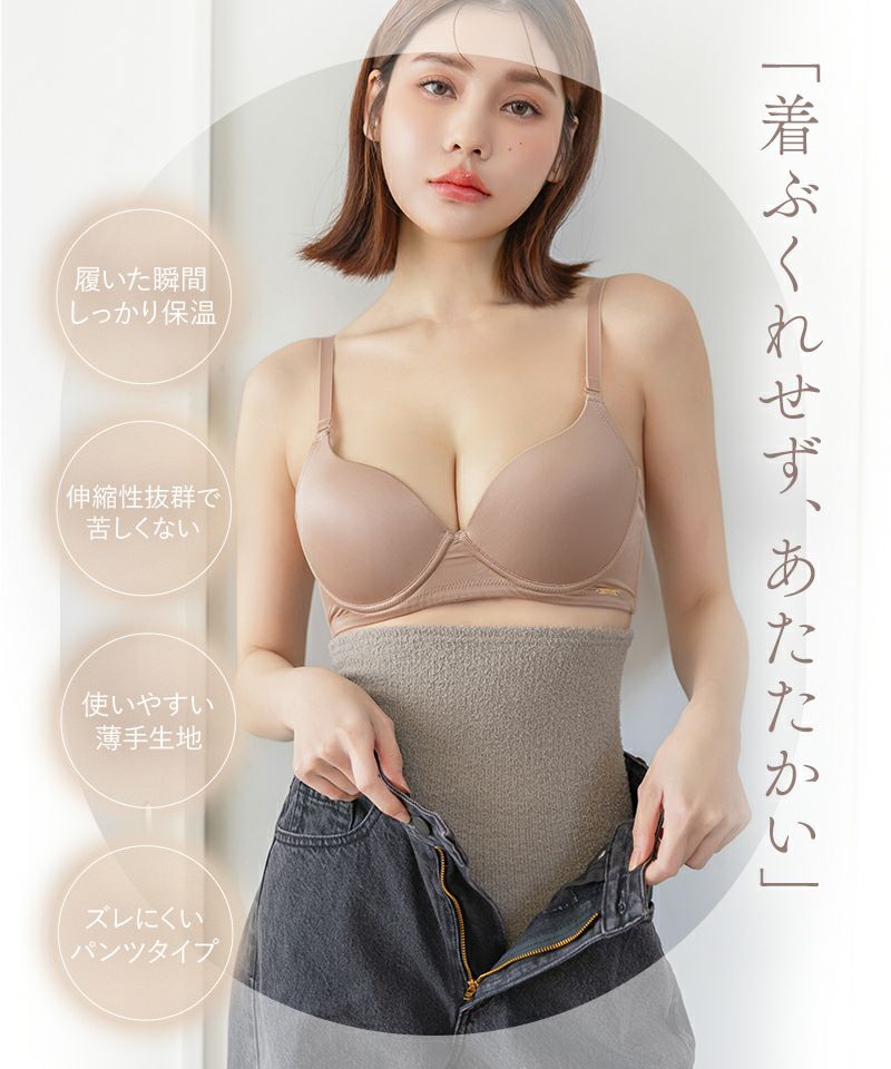 もこもこ腹巻き 選べる2type