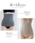 もこもこ腹巻き 選べる2type