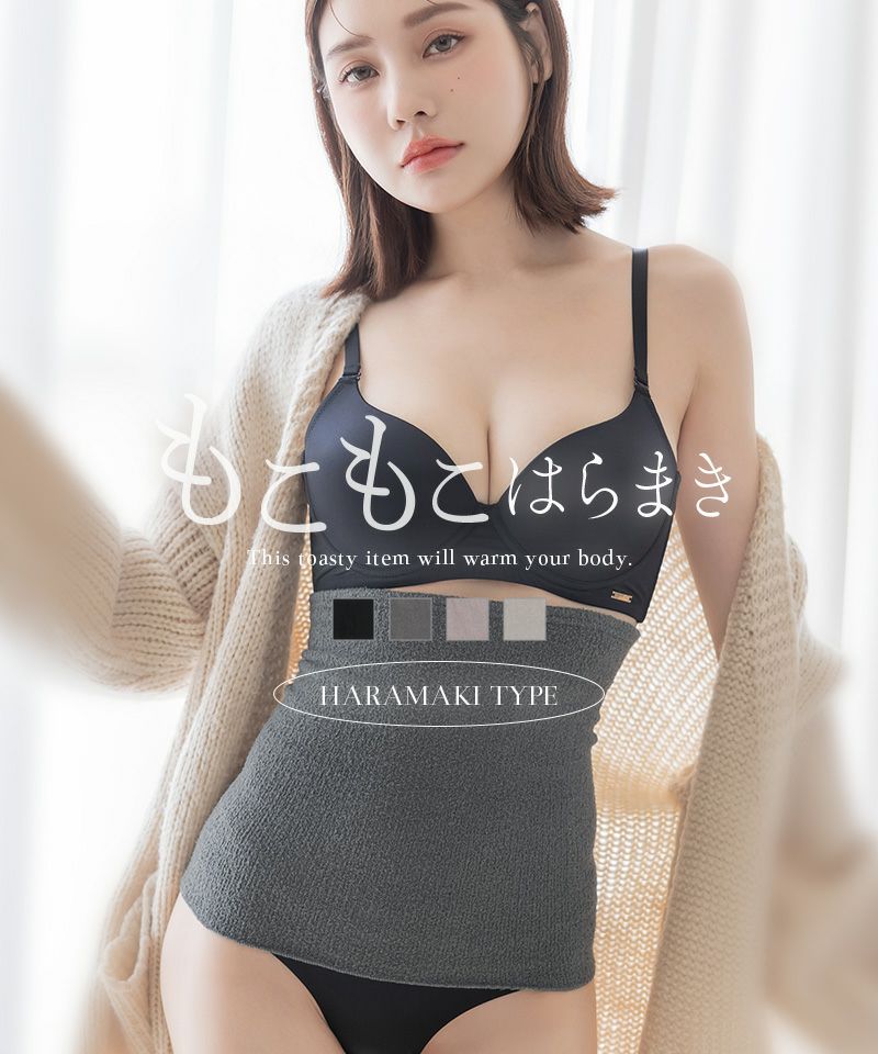 もこもこ腹巻き 選べる2type 2枚セット