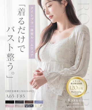 《ラクシアスリープ》ナイトブラワンピース 長袖マキシ丈 無地/花柄