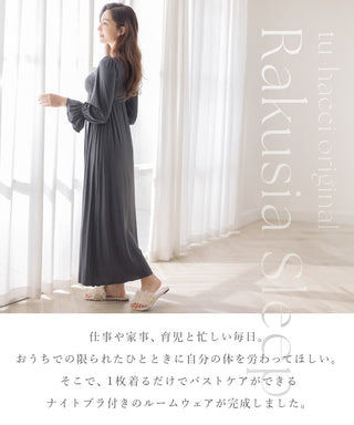 《ラクシアスリープ》ナイトブラワンピース 長袖マキシ丈 無地/花柄