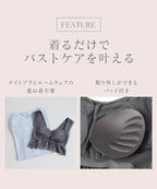 《ラクシアスリープ》ナイトブラキャミ フィットタイプ