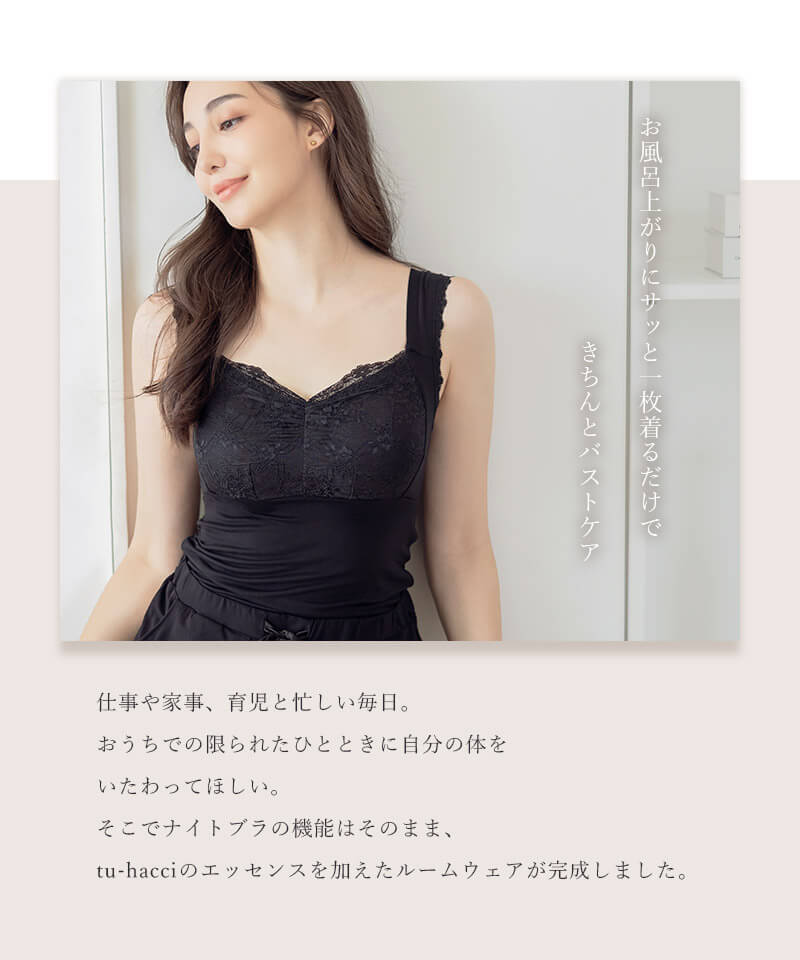 《ラクシアスリープ》ナイトブラキャミ フィットタイプ