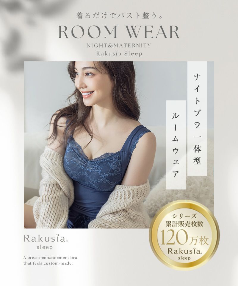 《ラクシアスリープ》ナイトブラキャミ フィットタイプ&フレアパンツセット