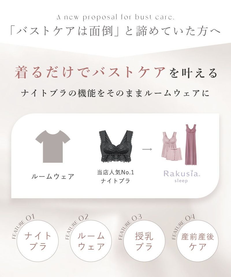 《ラクシアスリープ》ナイトブラキャミ フィットタイプ&フレアパンツセット