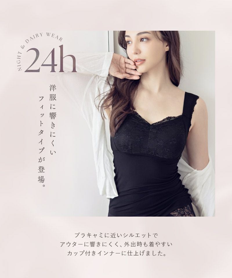 《ラクシアスリープ》ナイトブラキャミ フィットタイプ&フレアパンツセット