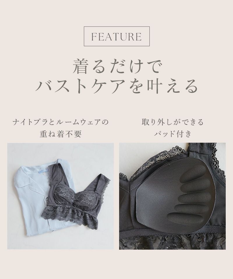 《ラクシアスリープ》ナイトブラキャミ フィットタイプ&フレアパンツセット