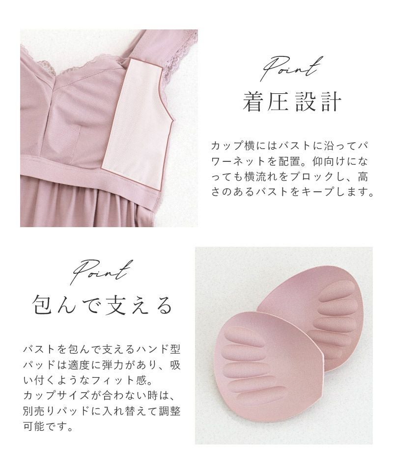《ラクシアスリープ》ナイトブラキャミ フィットタイプ&フレアパンツセット