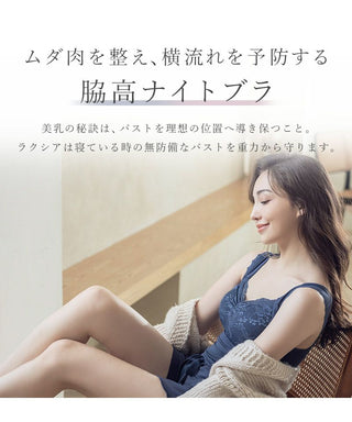 《ラクシアスリープ》ナイトブラキャミ フィットタイプ&フレアパンツセット