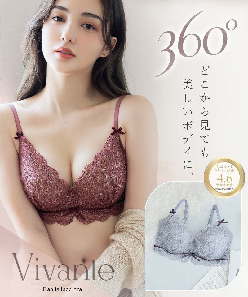 vivanteダリアレースブラ【ブラ単品】 / 補正ブラに見えない脇肉撃退ブラ