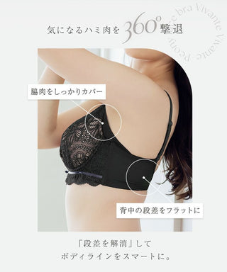 vivanteダリアレースブラ【ブラ単品】 / 補正ブラに見えない脇肉撃退ブラ