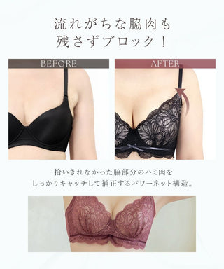 vivanteダリアレースブラ【ブラ単品】 / 補正ブラに見えない脇肉撃退ブラ