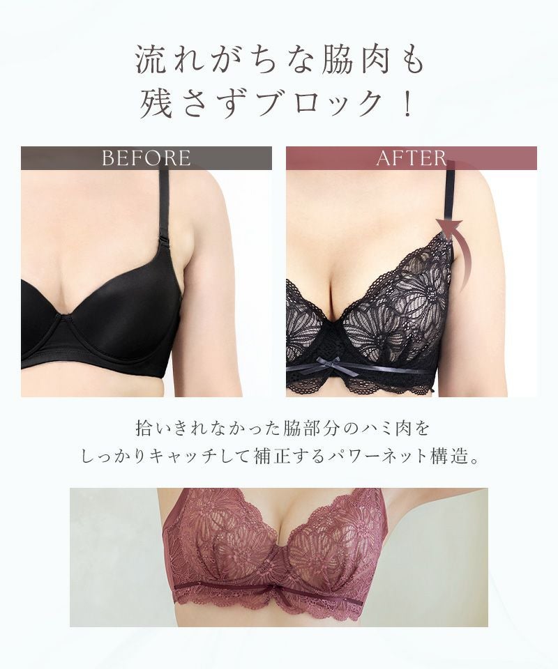 vivanteダリアレースブラ【ブラ単品】 / 補正ブラに見えない脇肉撃退ブラ