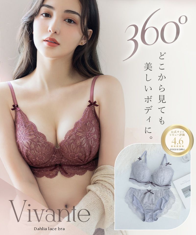 vivanteダリアレースブラ&ショーツ / 補正ブラに見えない脇肉撃退ブラ