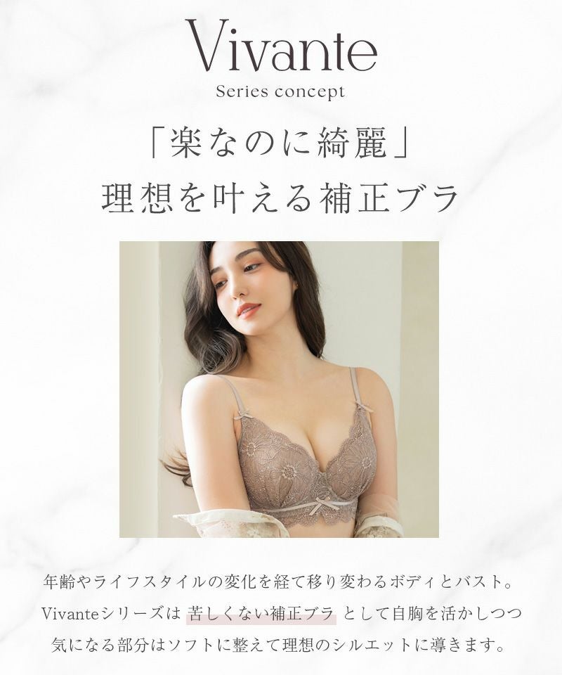 vivanteダリアレースブラ&ショーツ / 補正ブラに見えない脇肉撃退ブラ