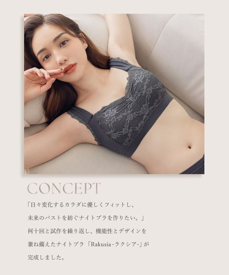 まるごと包むプレミアムナイトブラ「ラクシア」ホックなし ショーツセット
