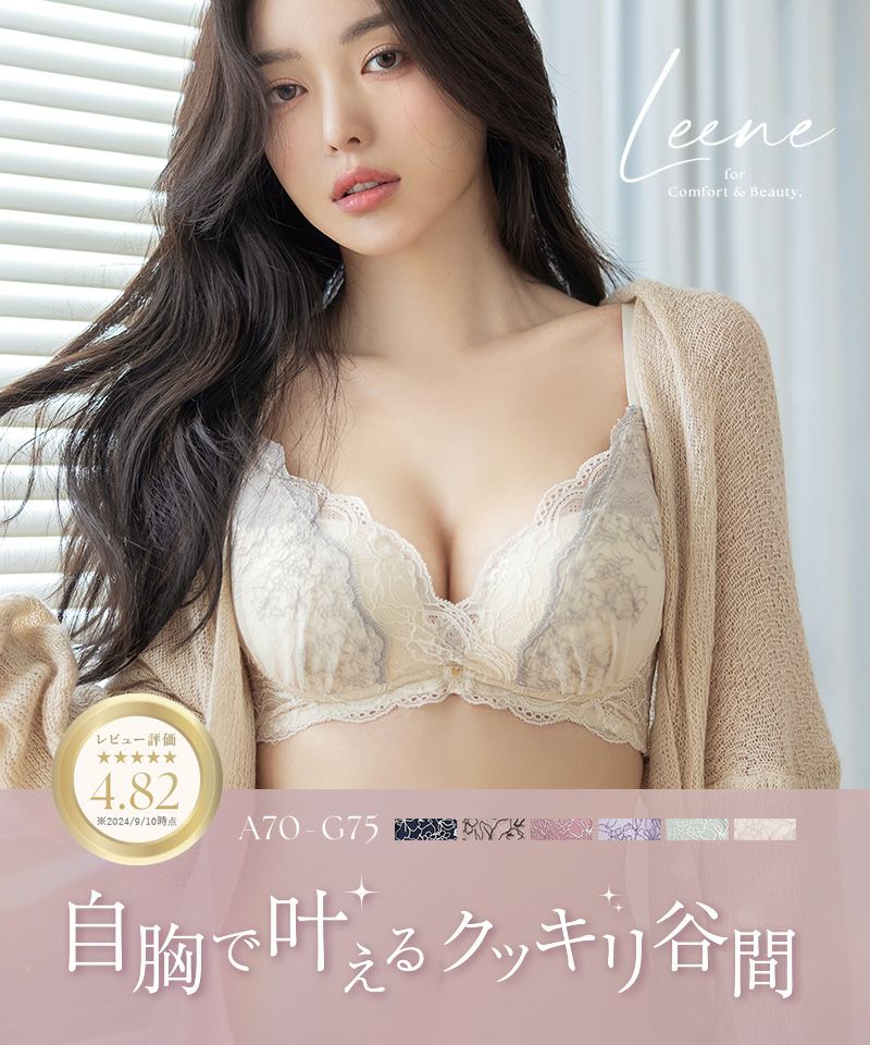 Leene セレニティノンワイヤーブラ【ブラ単品】
