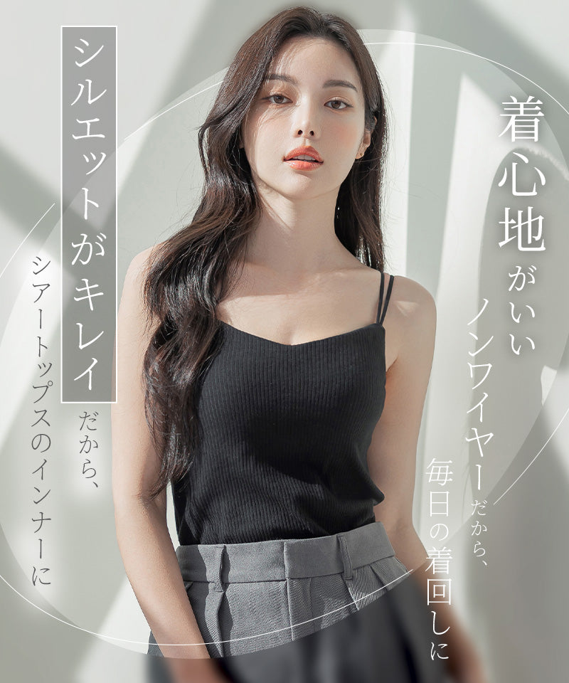 リブブラトップ 浅V型 3WAYストラップ《BRAmone Basic Natural》