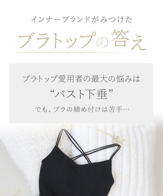 リブブラトップ 浅V型 3WAYストラップ《BRAmone Basic Natural》