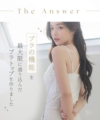 リブブラトップ 浅V型 3WAYストラップ《BRAmone Basic Natural》