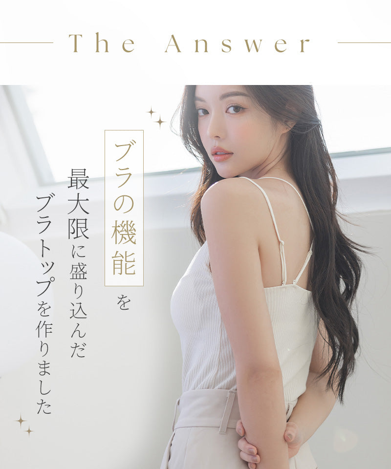 リブブラトップ 浅V型 3WAYストラップ《BRAmone Basic Natural》